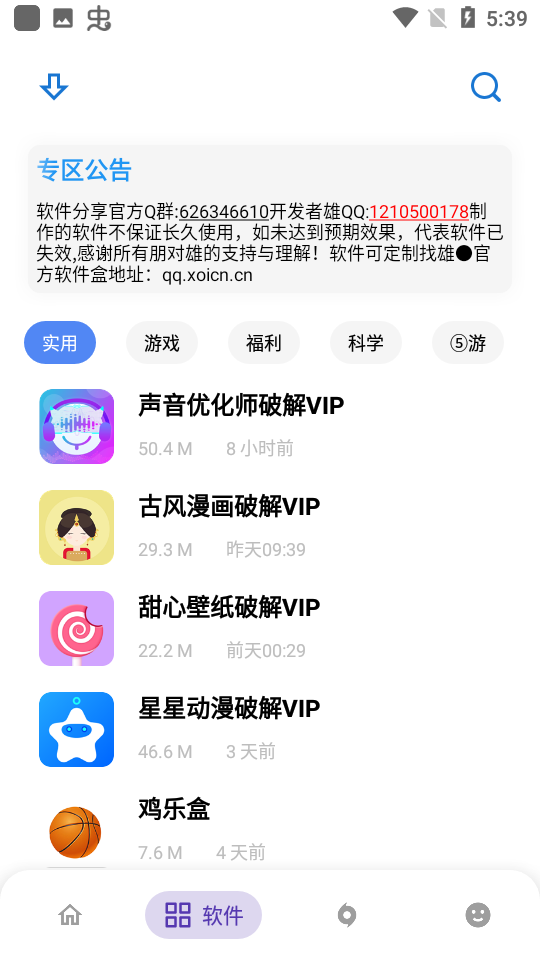 熊盒子软件库截图1