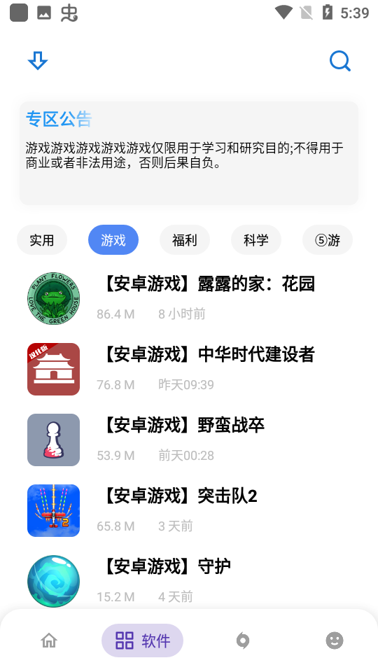 熊盒子软件库截图2