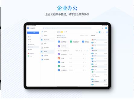 金山文档ipad版截图2