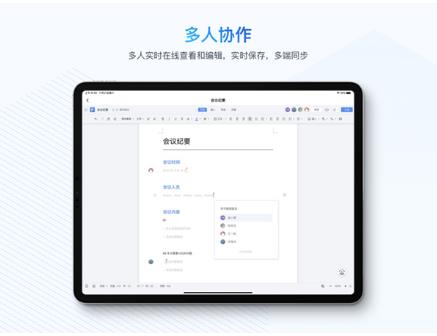 金山文档ipad版截图1