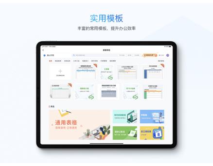 金山文档ipad版截图5