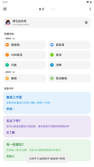 LT画质助手暗区突围截图1