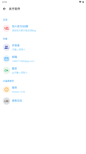 LT画质助手暗区突围截图3