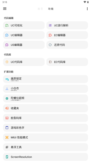 LT画质助手暗区突围截图5