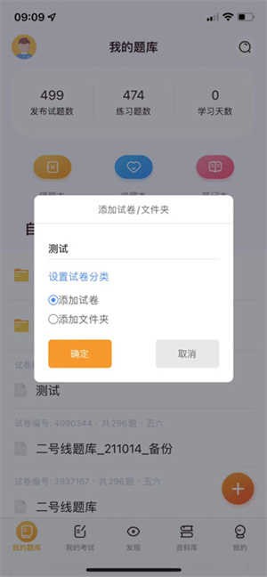 刷题神器APP怎么导入题库