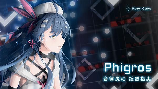 phigros音游截图2