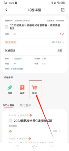刷题神器怎么购买试卷3