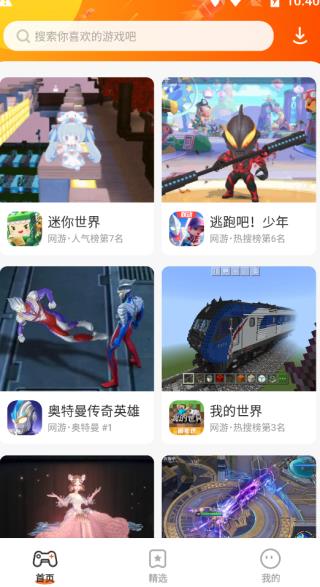 樱花迷你秀游戏盒旧版截图3