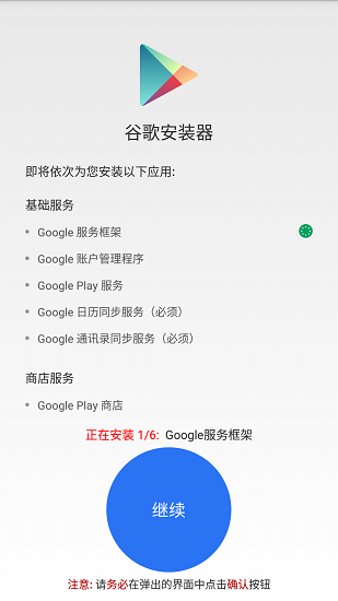 google installer截图2