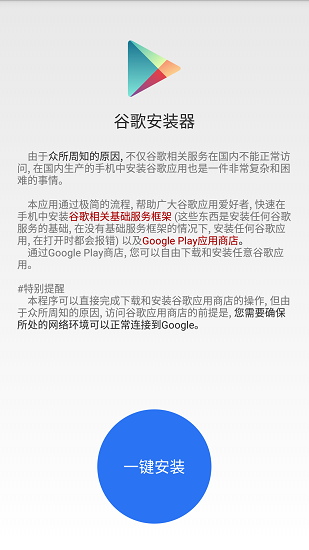 google installer截图3