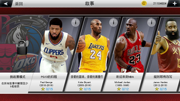 nba2k23安卓版截图3