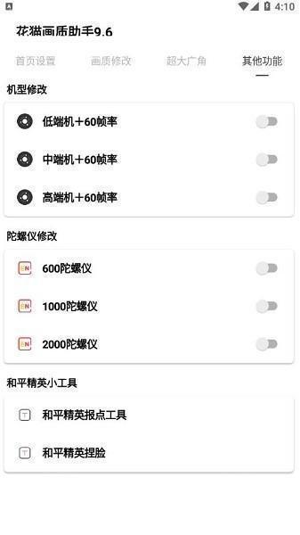 花猫画质助手9.8