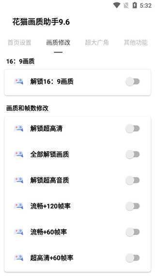 花猫画质助手