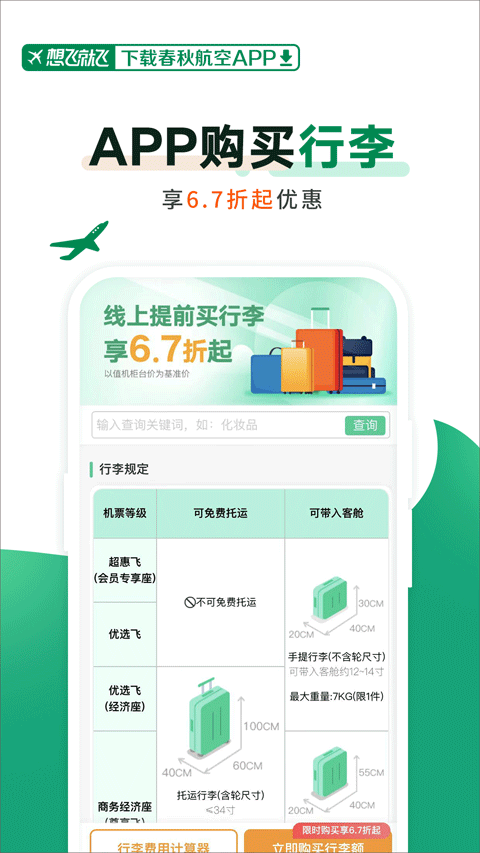 春秋航空截图4