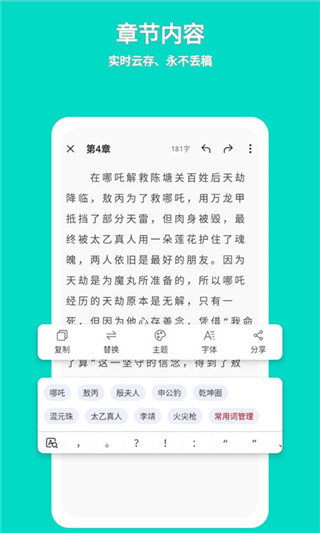 准作家写小说截图5