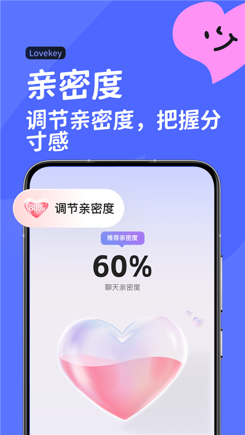 Lovekey截图3