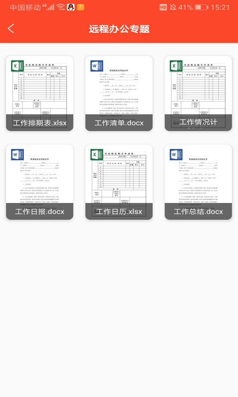 Office文档编辑截图3