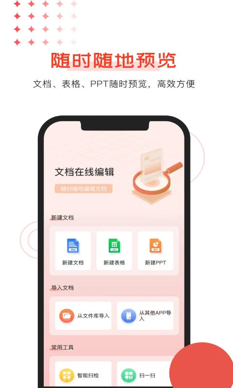 Office文档编辑截图4