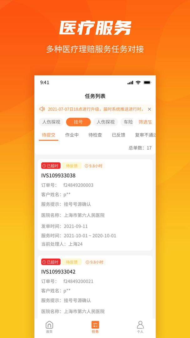 就医理赔管家截图3