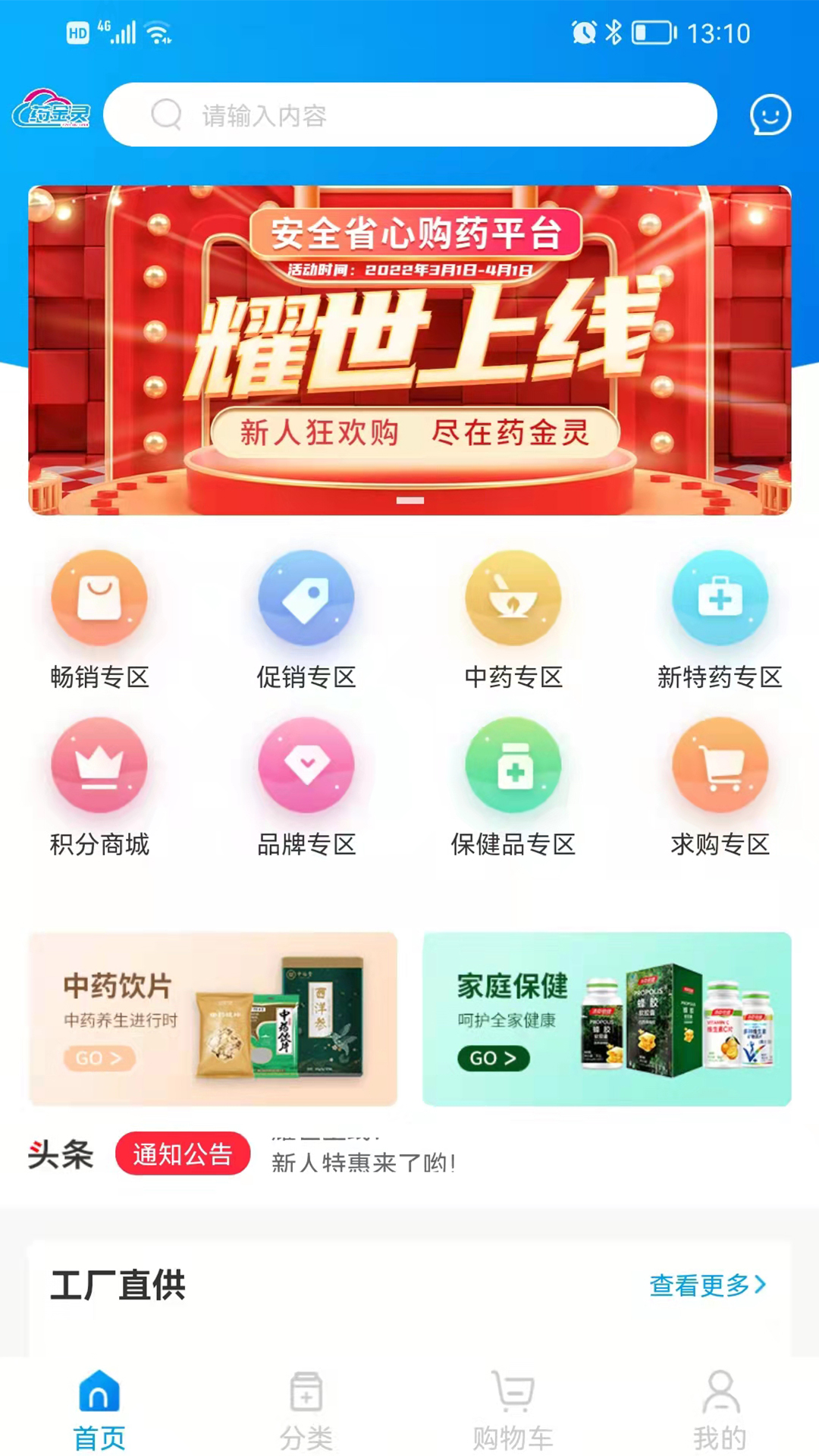 药金灵截图1