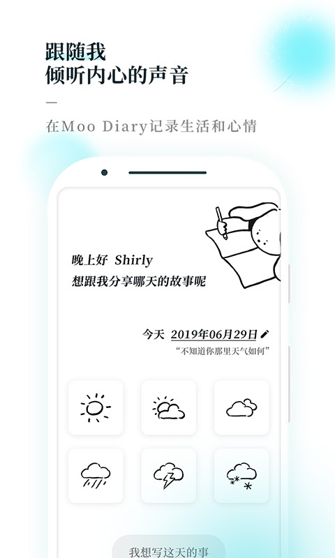 Moo日记截图4