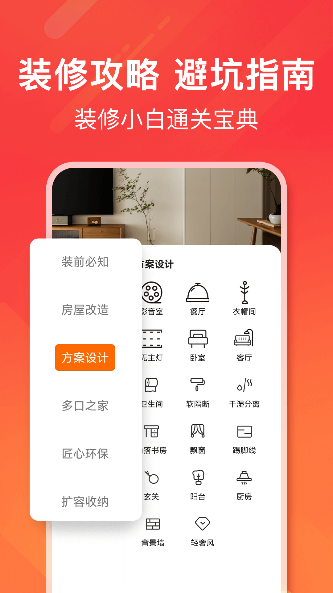 爱空间装修截图2