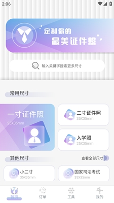 免费证件照极速修图截图1