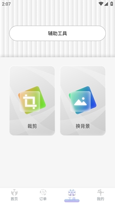 免费证件照极速修图截图3