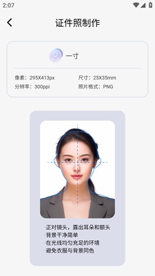 免费证件照极速修图截图2