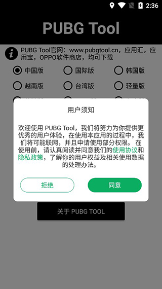 pubgtool画质助手超高清120帧截图1