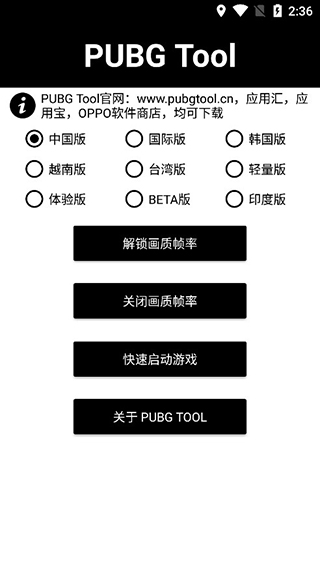 pubgtool画质助手超高清120帧截图2