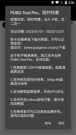 pubgtool画质助手超高清120帧截图3