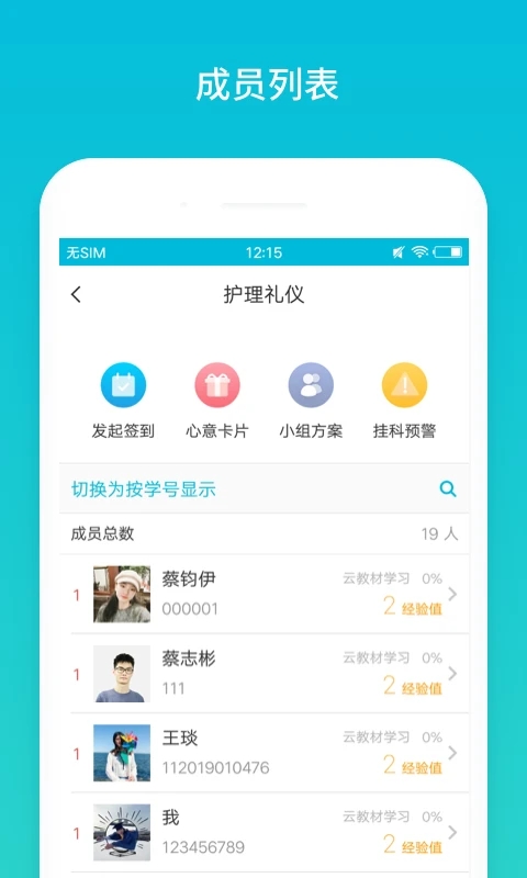 云班课最新版本截图1