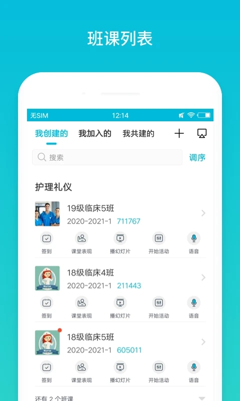 云班课最新版本截图3