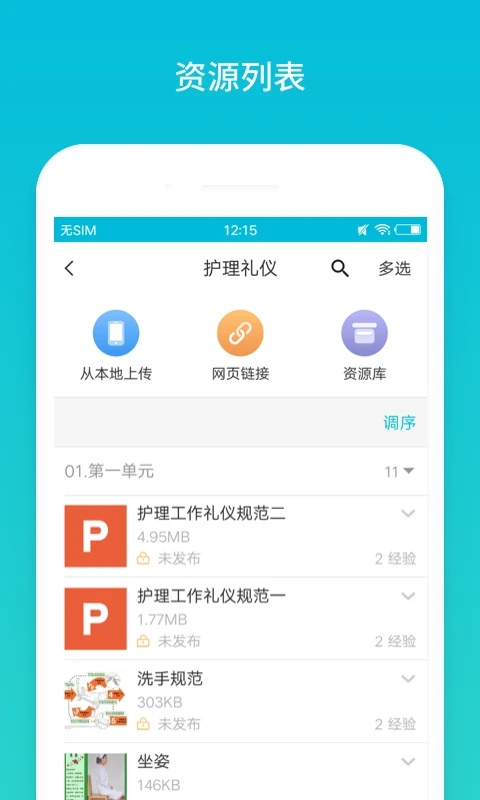 云班课最新版本截图5