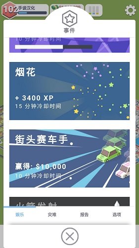 口袋城市2无限金币版截图3