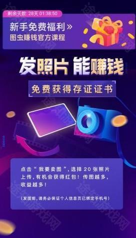 图虫app怎么赚钱2