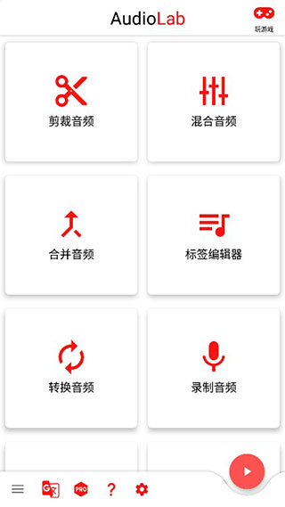 audiolab正版截图2