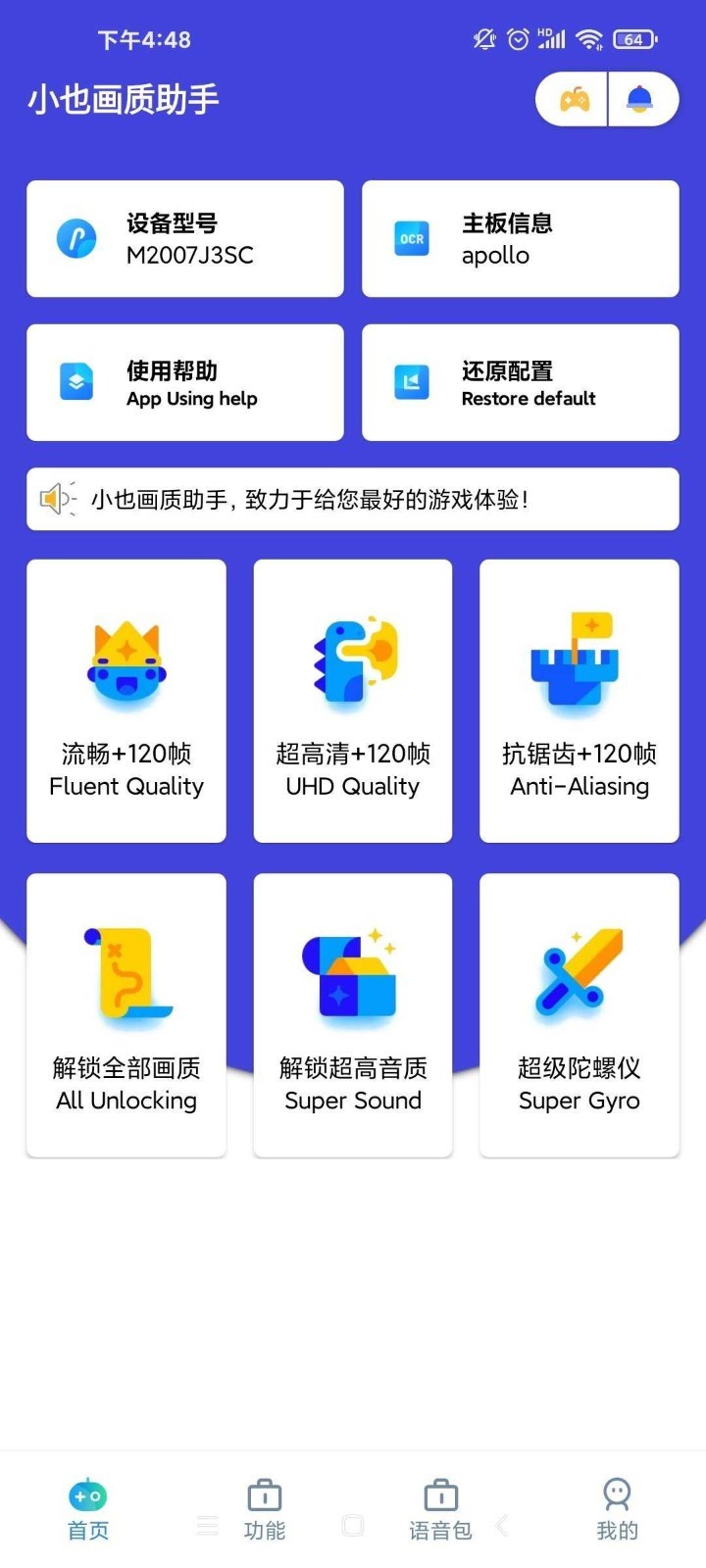 小也画质助手·top144帧截图3