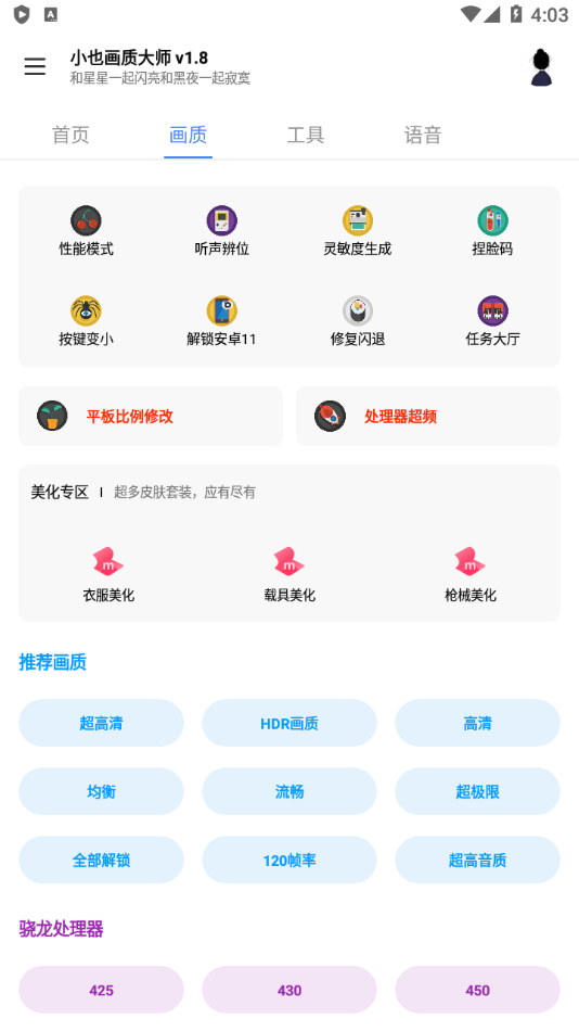 小也画质大师·cop截图2