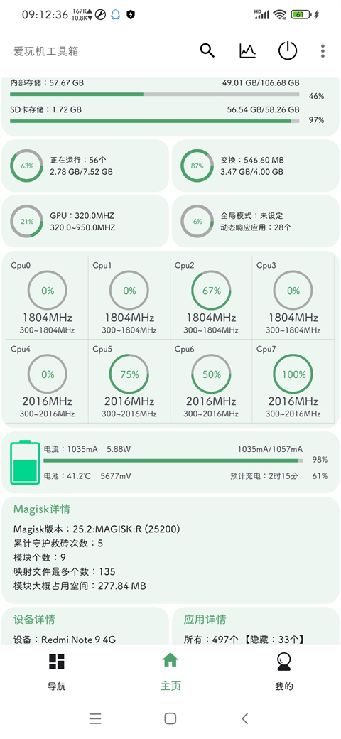 爱玩机工具箱截图4