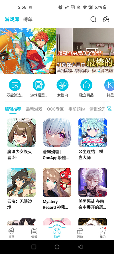 Qoo截图4