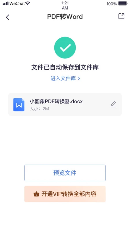 小圆象PDF转换器截图3