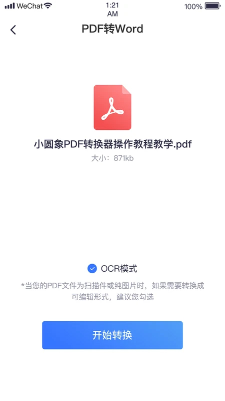 小圆象PDF转换器截图2