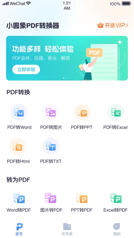 小圆象PDF转换器截图4