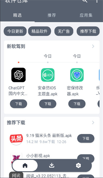 软件仓库最新版截图2