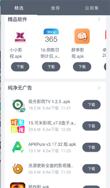 软件仓库最新版截图3