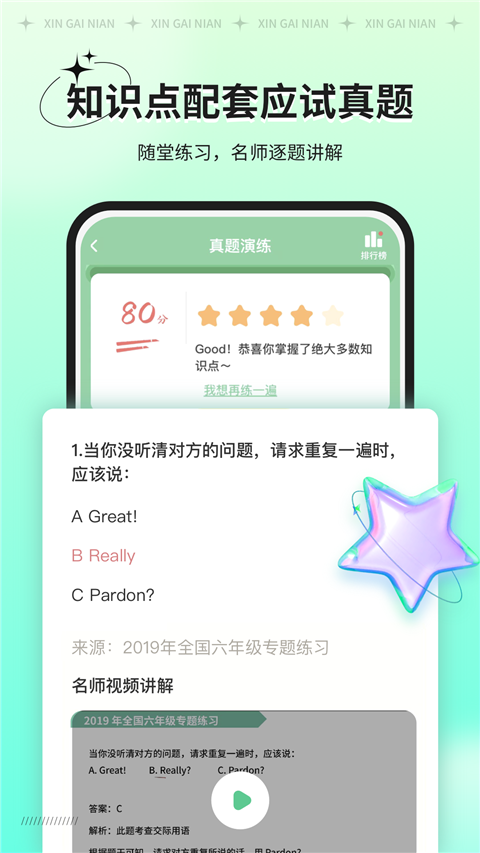 新概念AI版截图2