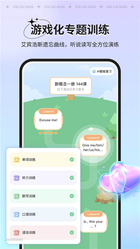 新概念AI版截图5