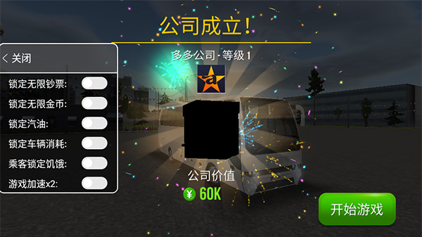 公交车模拟器ultimate无限金币版截图2